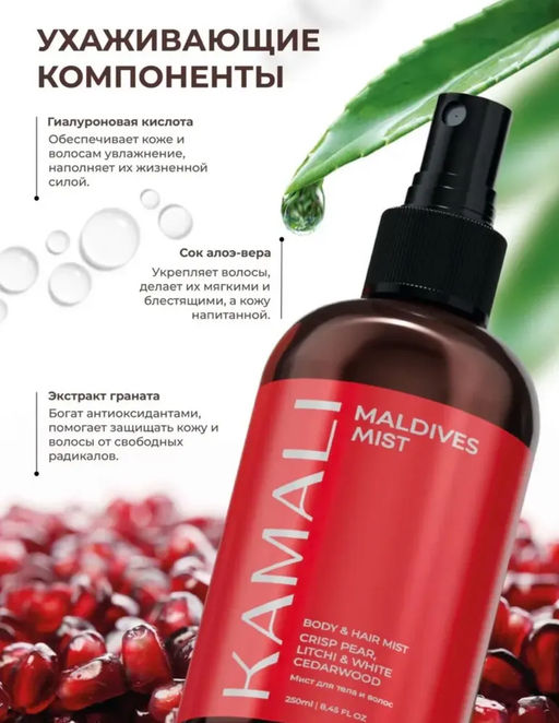 Мист для тела и волос MALDIVES - Kamali фото 3