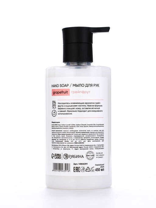 Мыло для рук жидкое, 450 мл, аромат грейпфрут, ULAB - URAL LAB фото 11