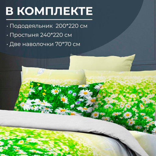 Комплект постельного белья Евростандарт, бязь ГОСТ (Ромашковое поле) - Ивановотекстиль фото 2