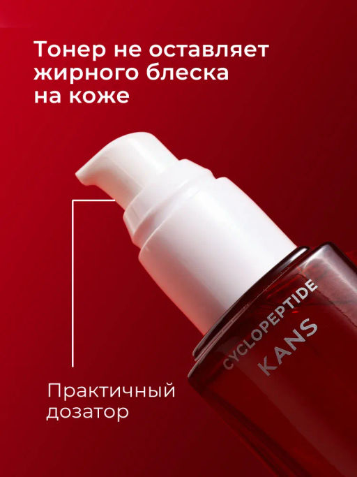 KANS Антивозрастной тонер для лица с коллагеном и полипептидами 100 мл фото 8