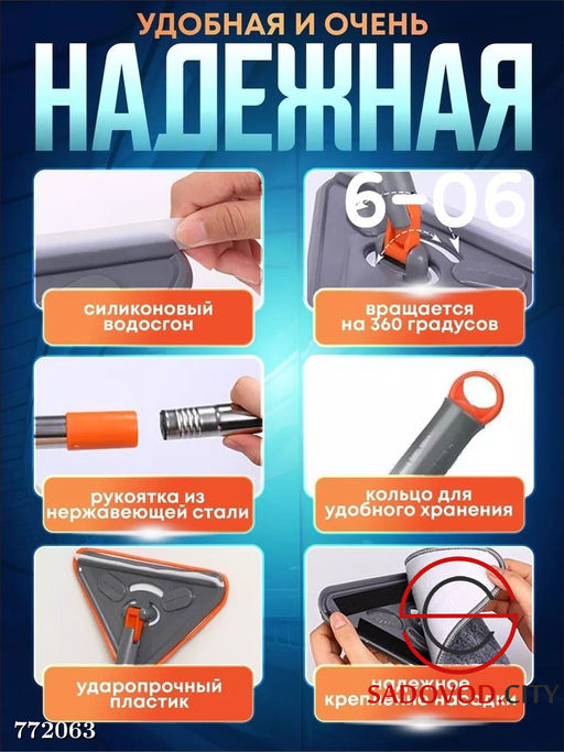 Многофункциональная швабра