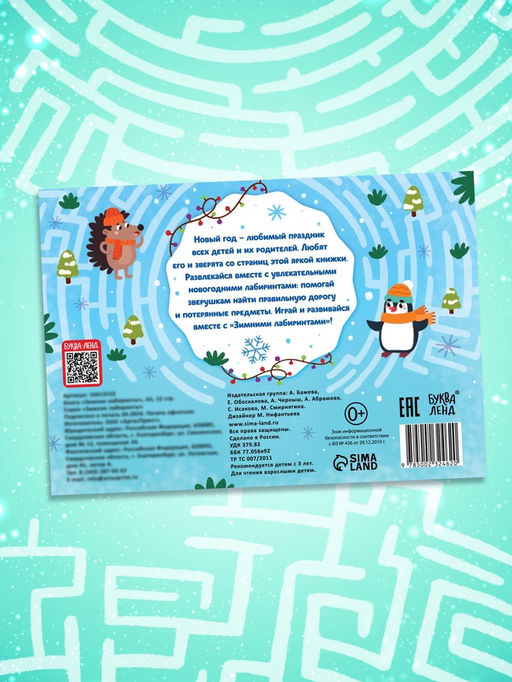 Книга «Зимние лабиринты», А5, 12 стр.