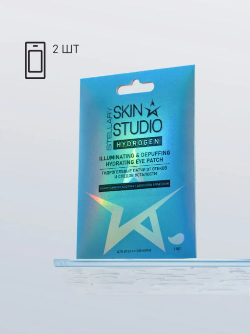 STELLARY SKIN STUDIO HYDROGEN ГИДРОГЕЛЕВЫЕ ПАТЧИ ОТ ОТЕКОВ И СЛЕДОВ УСТАЛОСТИ / ILLUMINATING & DEPUFFING HYDRATING EYE PATCH фото 7