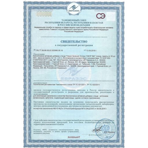 Сбор № 2 При заболевании поджелудочной железы (панкреатите) 200 гр.