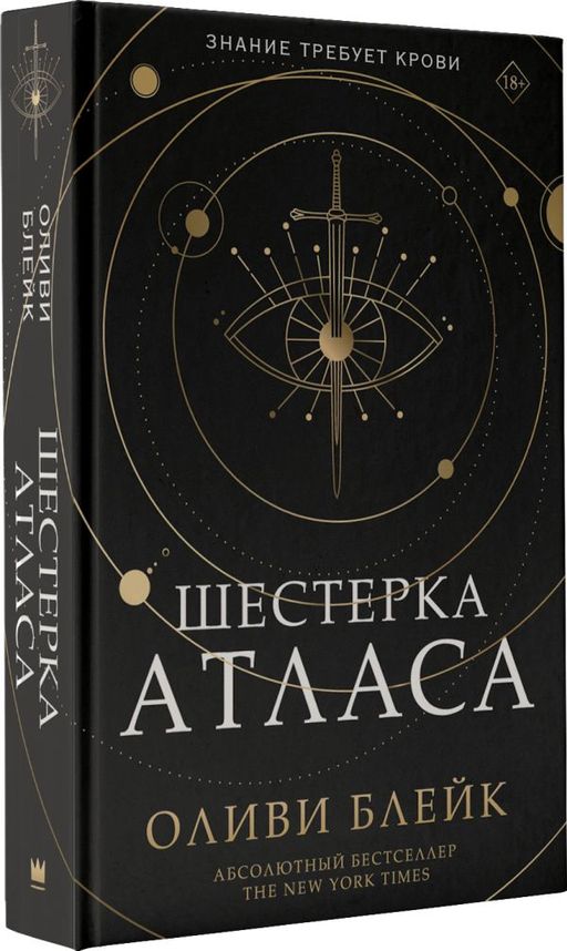 Шестерка Атласа