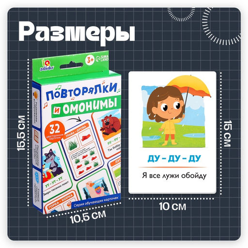 Обучающие карточки Повторялки и омонимы, 3+ - Iq-zabiaka фото 6