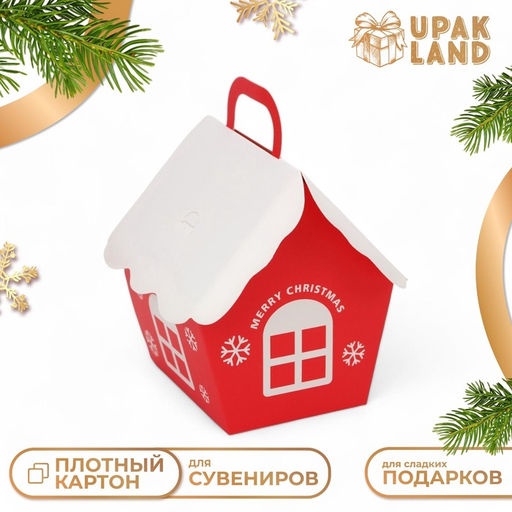 Цена за 10 шт. Коробка складная Новогодняя Домик красная 8.5?8.5?10 см