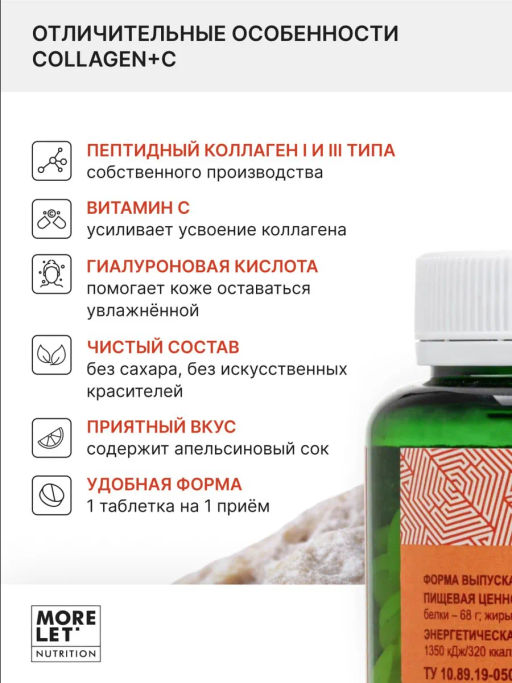 Коллаген говяжий пептидный с витамином С и гиалуроновой кислотой MORELET
