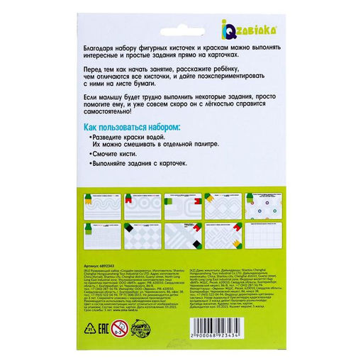 Развивающий набор «Создаём орнаменты», 4 кисти, краски, карточки