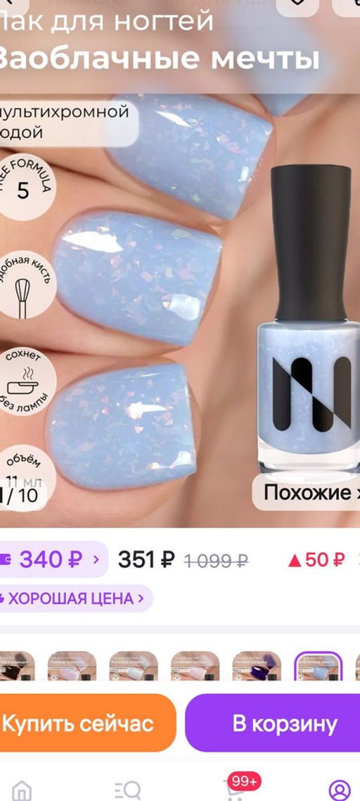 Лак для ногтей Заоблачные Мечты, 11 мл - Masura фото 8