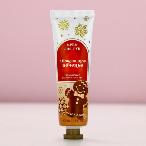 Цена за 3 шт. Крем для рук новогодний, 30 мл, аромат шоколадного печенья, Чистое счастье