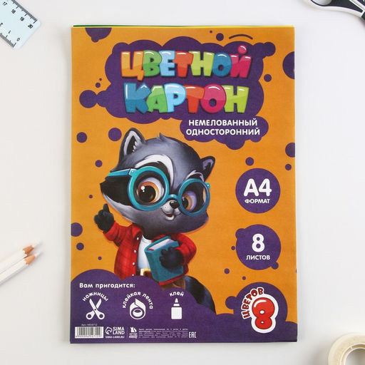 Цена за 3 шт. Картон цветной А4, 8 листов 8 цветов немелованный односторонний «Умный енотик»