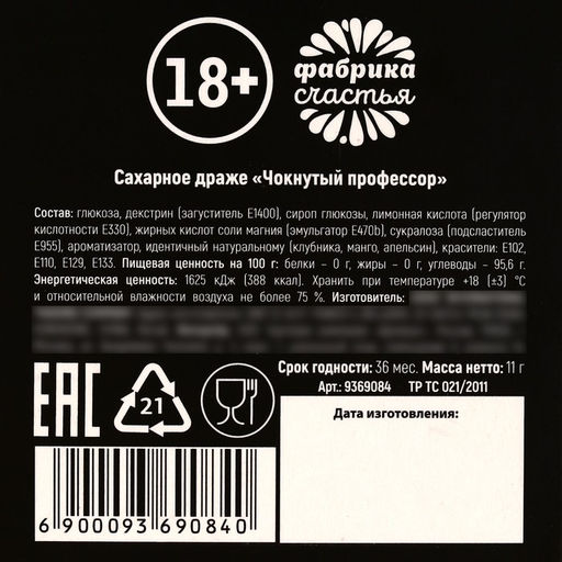 Драже Оберег в блистере, 11 г. (18+) - Simaland фото 5