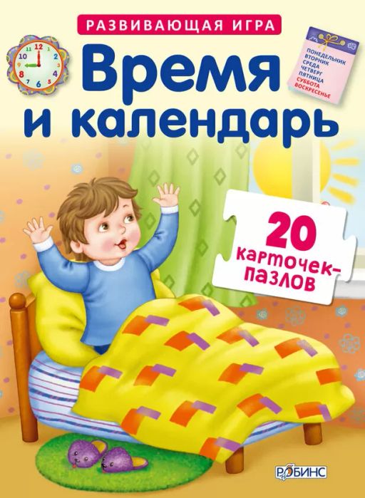 Пазлы. Время и календарь