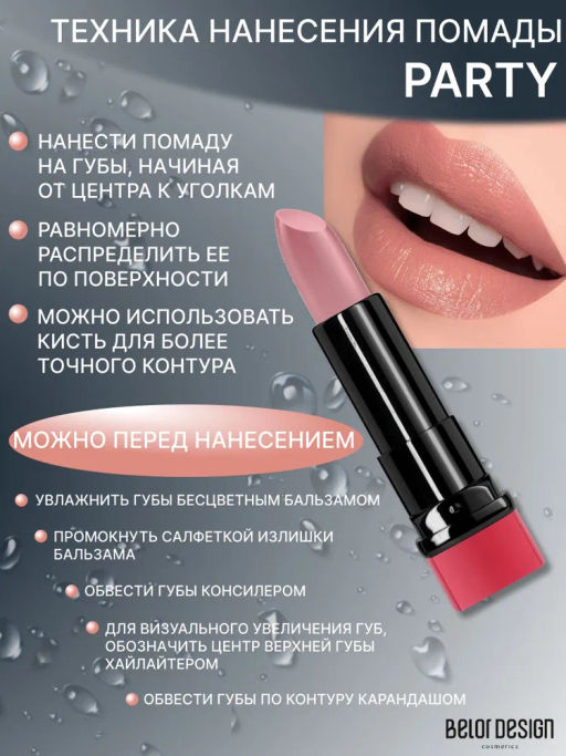 BelorDesign Губная помада PARTY тон №028 натуральный розовый 4.3г - Belor design фото 2