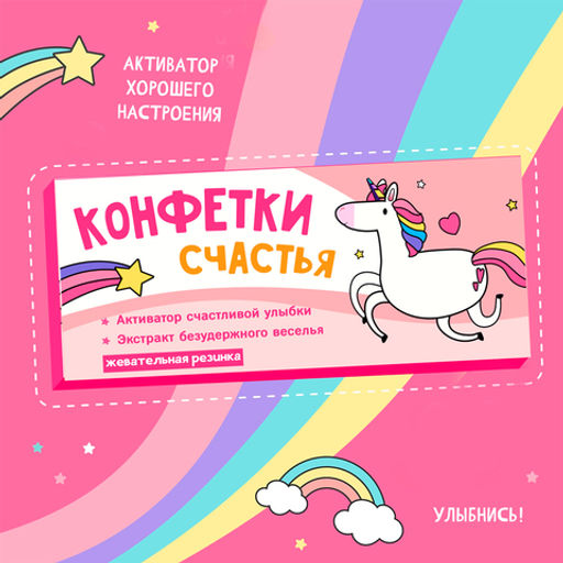 Жевательная резинка Конфетки счастья - 8 чудо фото 2