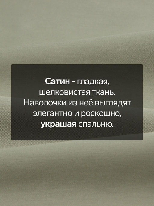 Комплект наволочек SL Home Олива, 5070+3 см, 2 шт., оливковый, сатин, хлопок 100% - Sima-land home фото 2