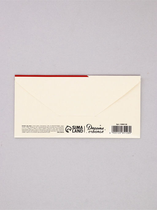 Цена за 10 шт. Конверт для денег «С любовью», мур-мур, 16,5 х 8 см