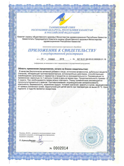 Бад Фитосбор Фитол-17 Антипаразитарный Алфит Плюс 1873  фото 8