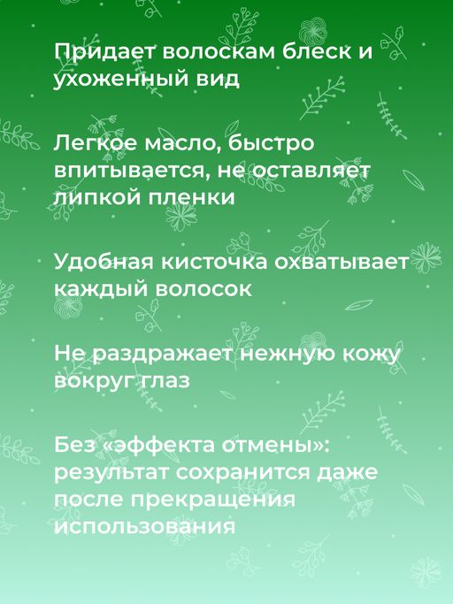 Масло восстанавливающее после наращивания ресниц с алоэ-вера SIBERINA