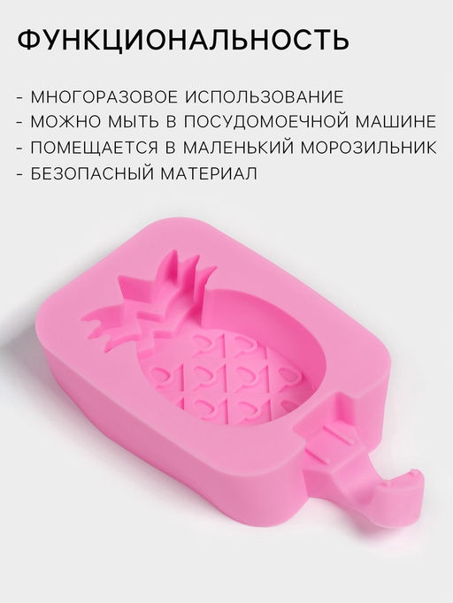 Форма для мороженого Доляна Ананас, силикон, 14?7.5?2.5 см, розовая фото 6