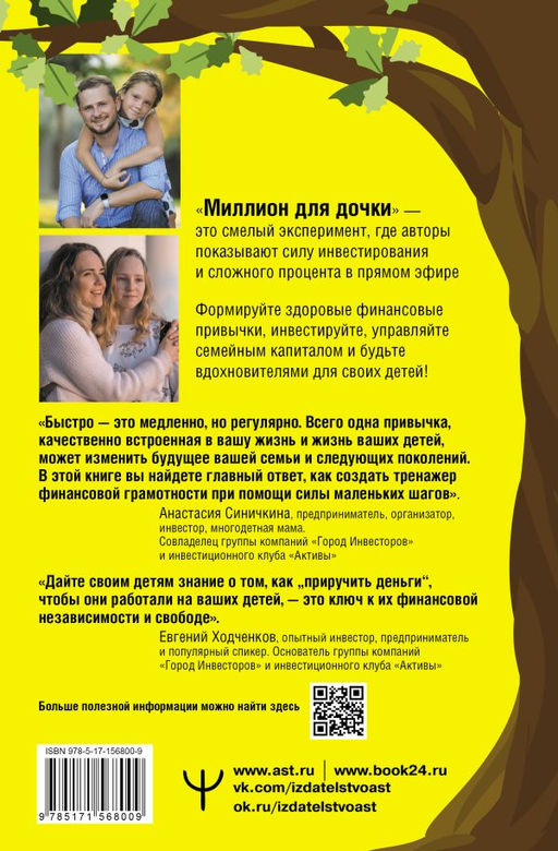 Миллион для дочки. Уроки финансовой грамотности для всей семьи - Аст фото 3