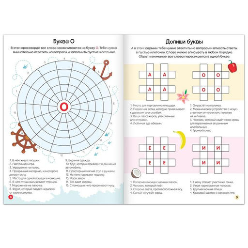 Книга Кроссворды. 2 уровень 16 стр. - Буква-ленд фото 2