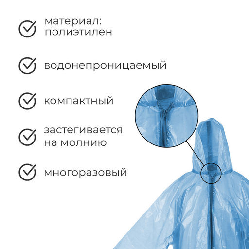 Дождевик, на молнии, р. 52-56, МИКС