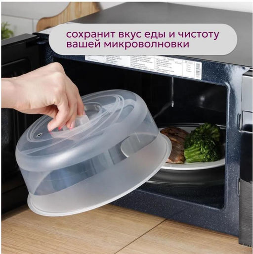 Крышка для СВЧ и холодильника, 23 см, пищевой пластик - Family фото 2