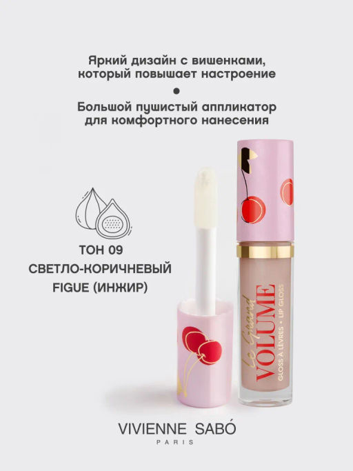 Vivienne Sabo Блеск для губ Le grand volume тон 09 светло-коричневый  фото 4