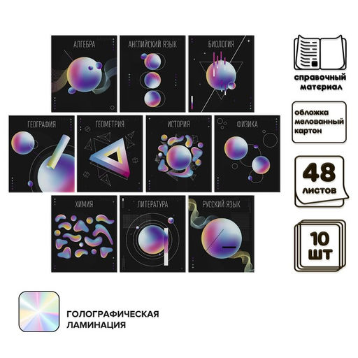 Набор предметных тетрадей 48 листов, Calligrata TOP «Абстракция», 10 предметов