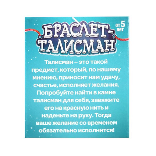 Раскопки «Браслет-талисман»