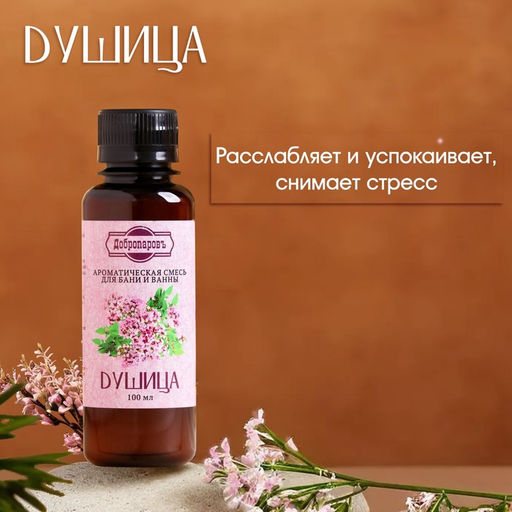 Ароматизатор для бани и ванны Душица, натуральная, 100 мл, Добропаровъ  фото 4