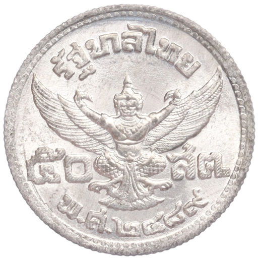 Монета 50 сатанг 1946 года Таиланд