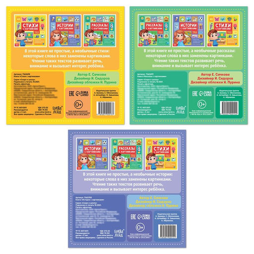 Набор книг Рассказы с картинками, 3 шт. по 28 стр. - Буква-ленд фото 5