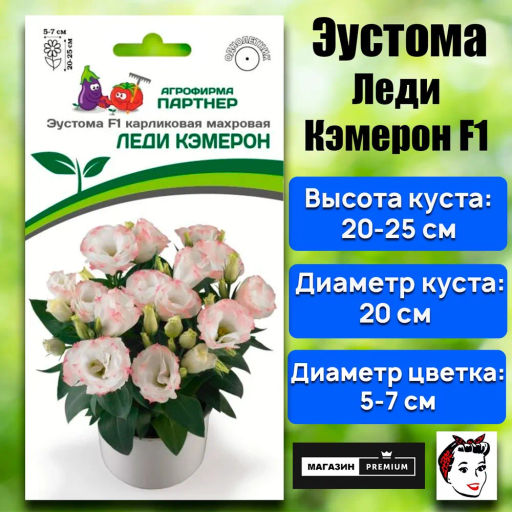 Эустома карликовая махровая розовая пикоти Леди Кэмерон - Партнёр фото 2