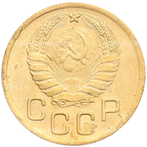 Монета 3 копейки 1946 года