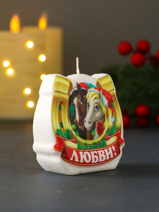 Цена за 2 шт. Свеча новогодняя «Лошади. Подкова. Любви», 6×2.8×6 см