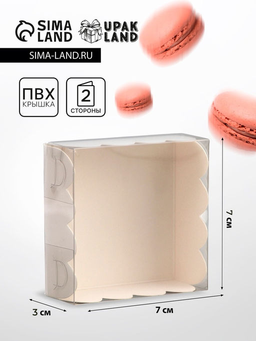 Цена за 5 шт. Коробка для печенья, белая, 7×7×3 см