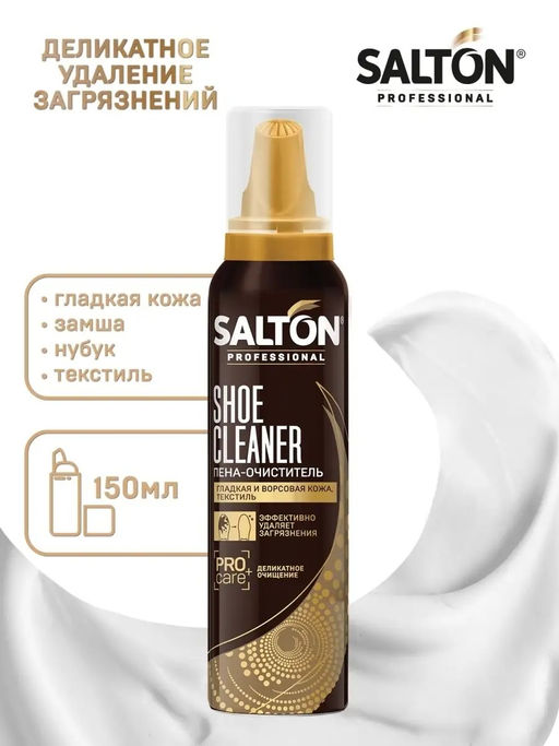 Salton Professional Пена-очиститель для изделий из гладкой кожи, замши, нубука и текстиля 150 мл  фото 5
