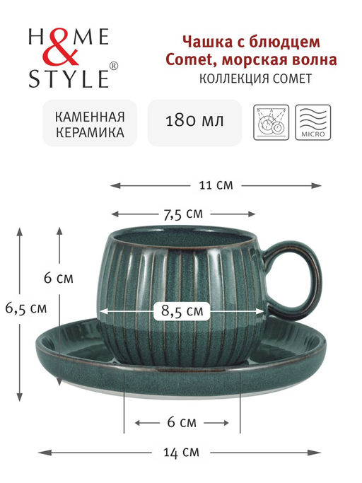 Чашка с блюдцем Comet морская волна, 0,18 л - Home & Style фото 3