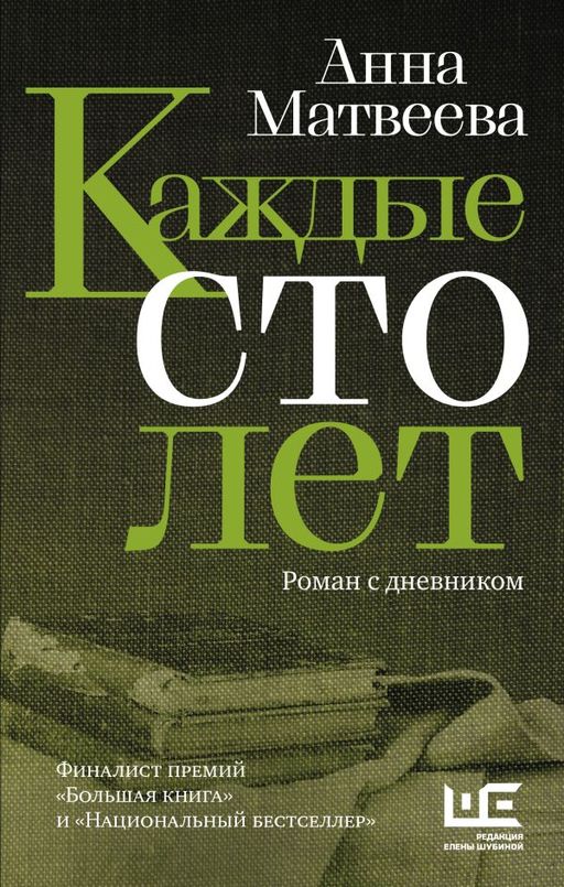 Каждые сто лет