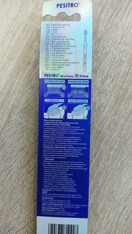 Детская зубная щетка (до 12 лет) PESITRO Prime Ultra soft 7680