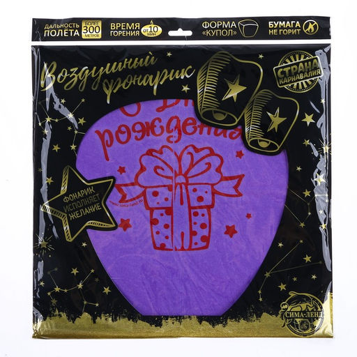 Фонарик желаний «С днём рождения!», купол