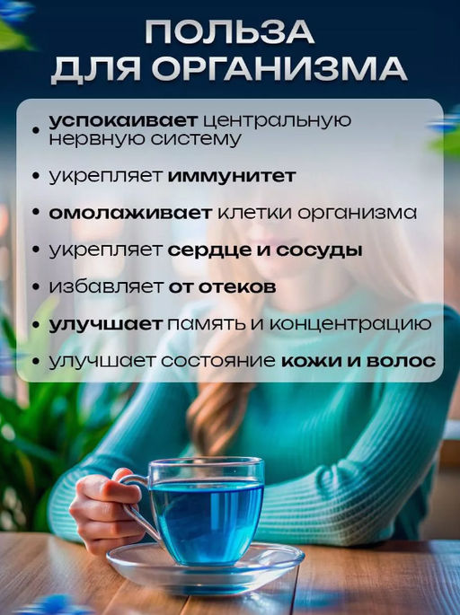 GF чай Анчан синий 50 гр - Greenformula фото 11