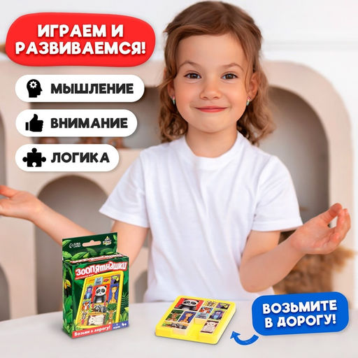 Настольная игра Зоопятнашки, 1 игрок, 4+ - Лас Играс kids фото 9