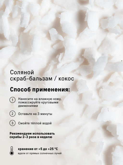 Набор скрабов для тела кокос и грейпфрут - The act фото 5