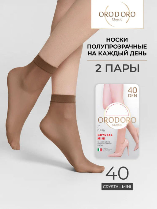 2 пары! Носки полиамидные Сrystal mini  40 den