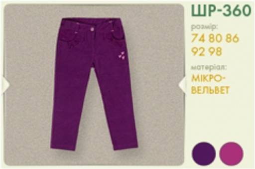 Брюки для девочки