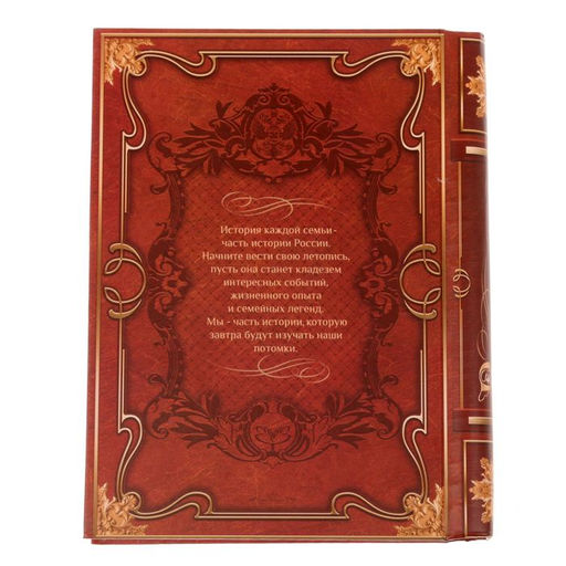 Родословная книга История семьи, 30 листов, 24.5 х 29.2 см - Семейные традиции фото 11